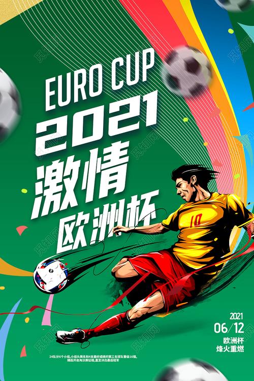 欧洲杯战舞广告（欧洲杯广告2021）